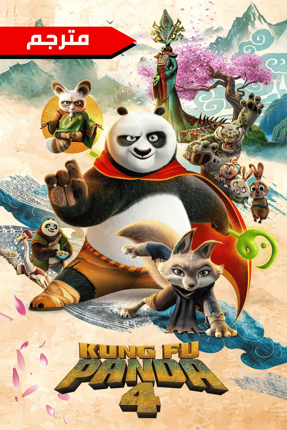 Kung Fu Panda 4