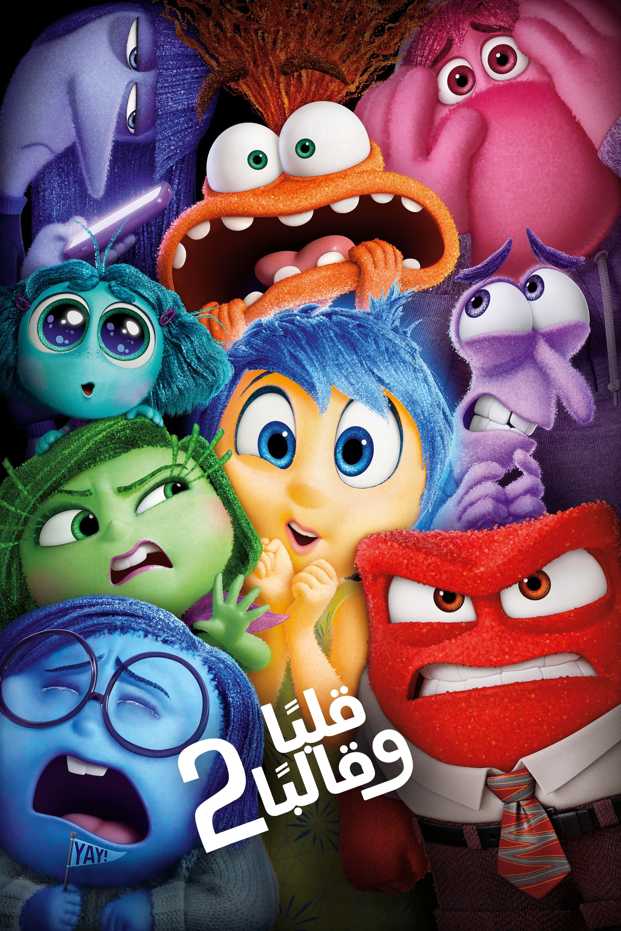 Inside Out 2